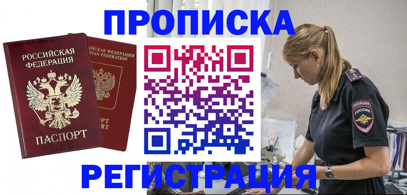 временная регистрация в квартире в Владивостоке